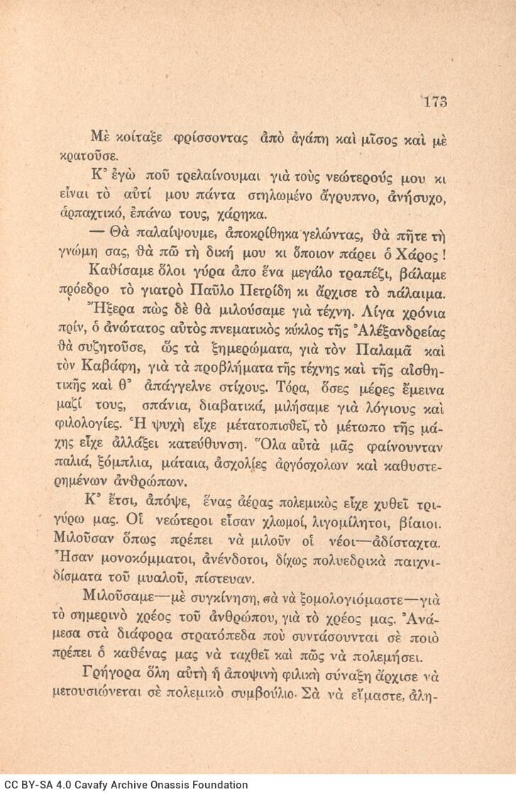 19 x 12.5 cm; 240 p., printed note regarding the sketches of the publication, created by T. Kalmouchos and M. Matsakis, on ve